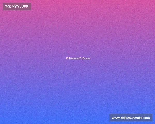 2018全国级赛事2018年十强赛