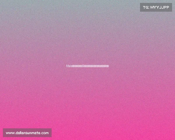 fifab级赛事国际足联B级足球赛事巅峰对决激情燃烧荣耀之战